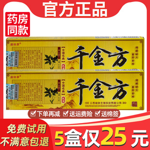 千金方草本膏皮肤止痒