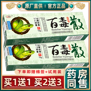 欢夫百毒散抑菌乳膏皮肤外用草本蚊虫叮咬益草芙败毒散止痒软膏