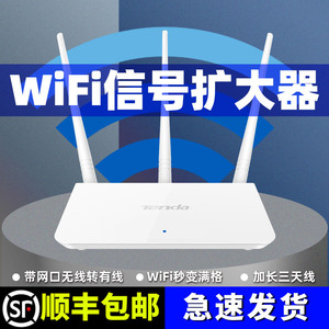 腾达无线信号放大器wifi中继增强器ap扩展网络桥接扩大加强接收wf无限路由家用小型带网口穿墙王大功率转有线