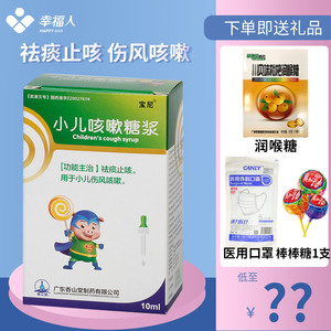 宝尼小儿咳嗽糖浆10ml*1瓶/盒儿童咳嗽小儿伤风咳嗽清热宣肺祛痰止咳