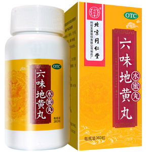同仁堂 六味地黄丸 水蜜丸 360粒 滋阴补肾 肾亏 六位地地黄丸药