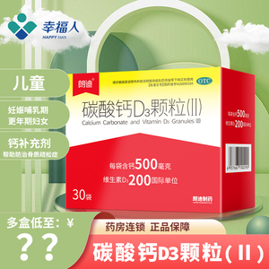 大规格30袋】朗迪碳酸钙d3颗粒防治骨质疏松儿童老年人补钙d3