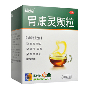 葵花胃康灵颗粒