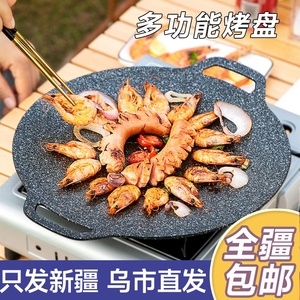 新疆包邮烧烤盘家用卡式炉铁板烧烤电磁炉煎烤盘户外韩式烤肉盘子