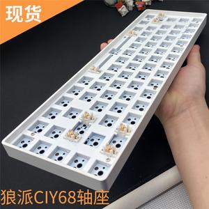 狼派透明底座CIY68热插拔套件蓝牙5.0无线2.4G双模机械键盘DIY