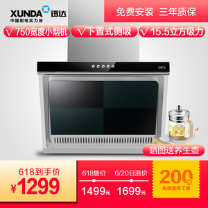 迅达油烟机侧吸式