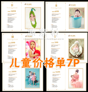 最新影楼宝宝摄影儿童写真套餐价格单psd模板素材-19 儿童价目表