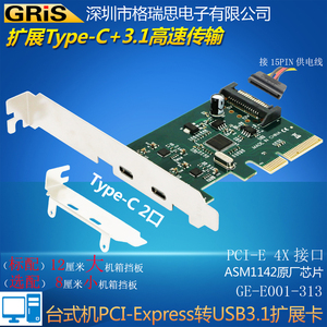 GRIS PCI-E转TYPE-C3.1 USB转接卡ASM1142台式机电脑HUB集线器15P