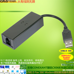 GRIS USB传真猫MODEM调制解调器Eastfax台式机AOFAX笔记本电脑56K