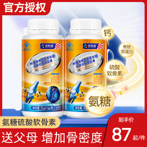 共180粒】纽斯葆氨糖软骨素骨胶原蛋白钙胶囊增骨密度成人中老年