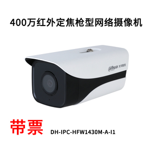 大华400万POE供电1430V-A网络摄像头单灯DH-IPC-HFW1430M-A-I