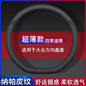 大众方向盘套桑塔纳朗逸速腾迈腾宝来途观探歌途岳帕萨特真皮把套