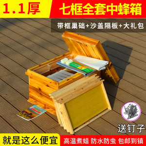 蜜蜂箱全套成品煮蜡蜂箱1.1公分厚杉木蜂箱中蜂箱五框七框育王箱