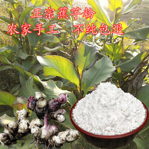 蕉藕粉农家纯手工蕉芋粉淀粉芡粉番芋粉姜芋芭蕉芋旱藕粉5斤包邮