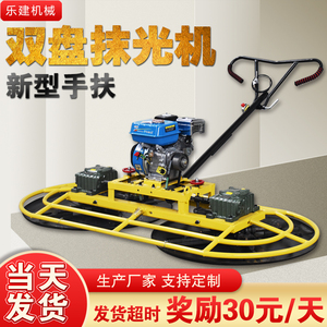 手扶式双圆盘抹光机混凝土路面汽油磨平机水泥地面手提抛光收光机