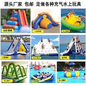 水上乐园设备游泳池漂浮物充气玩具跷跷板蹦床海洋球池三角滑梯