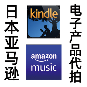 日亚kindle原版电纸书下载电子音乐格式转换互换 epub word mobi