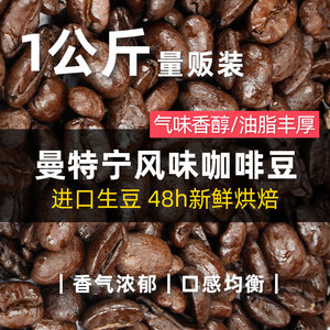 GUOKOFF 庄园精选印尼曼特宁风味意式咖啡豆 现磨手冲黑咖啡粉1KG