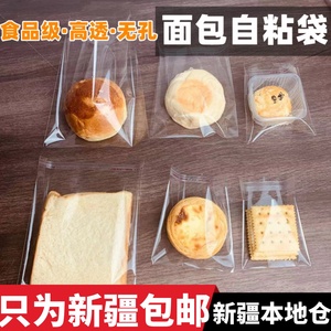 新疆包邮面包包装袋烘焙袋子透明食品自封袋小饼干蛋糕opp自粘袋