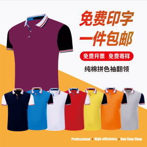 polo衫定制工作衣服t恤定做印字翻领广告文化diy企业短袖包邮班服