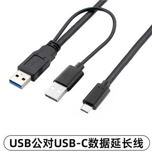 USB3.1 Type-C数据充电线 双USB-C移动硬盘连接线 AM双口USB款 双USB-C移动硬盘连接线