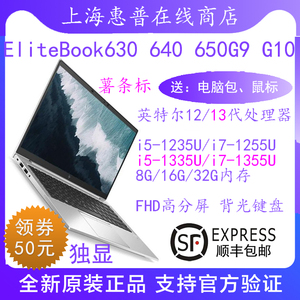 HP惠普Elitebook630 640 650 G8 G9 G10 i3 i5 i7 13代笔记本电脑