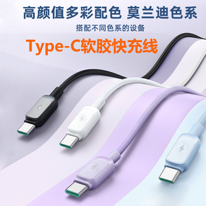 多彩色100W/5A超级快充柔软液态软胶C to C安卓数据线TypeC手机公对公PD加长2米USB闪充线适用小米11华为vivo