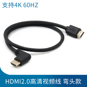 HDMI2.0版本60HZ高清2K 4K双弯头HDMI公对公90度左右弯直头线高清音视频信号连接短线延长线电视机机顶盒转接
