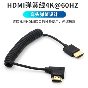高清HDMI视频连接线4K数据线60HZ弹簧可伸缩hdmi2.0上下弯头机顶盒挂壁式电视显示器笔记本电脑投影仪细短款