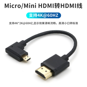Micro Mini HDMI高清数据线4K转接线60HZ弯头左右上下侧弯微型迷你接口转标准接口大转小单反相机连接监视器