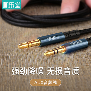 机乐堂AUX音频线3.5mm圆头车用手机车载连接线数据线公电脑汽车音箱音响线aus插头mp3输出接口in转换奥迪听歌