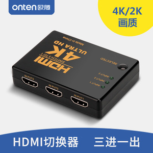 欧腾 HDMI切换器3进1出分配器2三进一出分屏器分频器机顶盒电脑电视机屏幕视频高清画面4K遥控转换器分割器