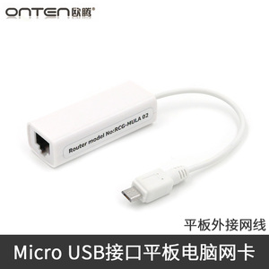 Micro USB安卓接口平板电脑有线网卡网线转换器昂达台电转接头以太网转接口带独立MAC物理地址
