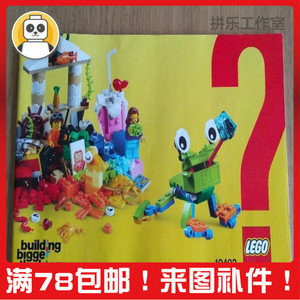 lego10403乐高积木拼装图纸说明书搭建指南手册纸质书籍