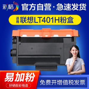 【官方自营】彩格适用联想lt401h粉盒lj4000d lj4000dn 5000dn m8650