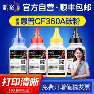 color laserjet m553dn m552 m553x m553n 硒鼓黑彩色激光打印机墨粉