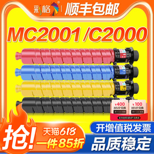 彩格适用理光MC2001粉盒MC2000 MC2001C碳粉盒基士得耶GS3021c G3020c粉盒MC2001L M C2001H打印复印机硒鼓