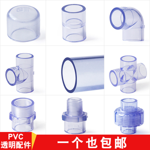PVC透明水管配件给三通四通弯头20 25 4分下水管件接口塑料转接头