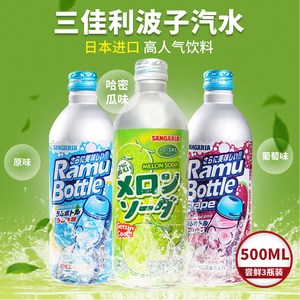 日本三佳利 波子汽水sangaria三佳丽葡萄味碳酸饮料500ml*3瓶