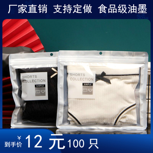 内裤包装袋男士女士自封袋塑料袋三角裤平角裤丁字裤安全裤定做