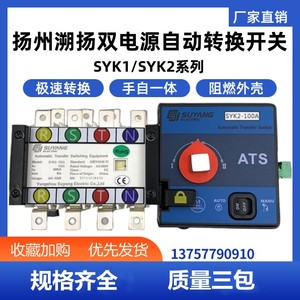 扬州溯扬双电源自动转换开关SYK1-630A/800A/1000A/1250A/1600A