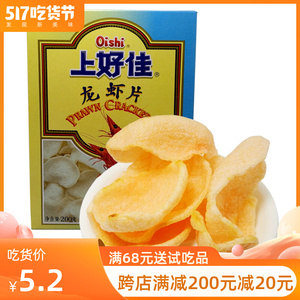 上海上好佳龙虾片 油炸生龙虾片200g盒装膨化食品 需油炸后食用
