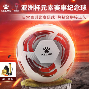 KELME卡尔美足球24亚洲杯系列足球比赛训练专业PU足球风火轮足球