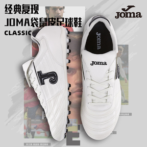JOMA荷马袋鼠皮MG足球鞋成人短钉人工草足球鞋儿童比赛训练鞋复古