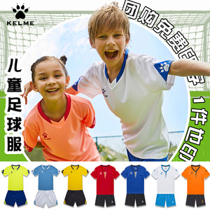 kelme卡尔美2023新款儿童足球服套装比赛训练空板定制短袖球衣