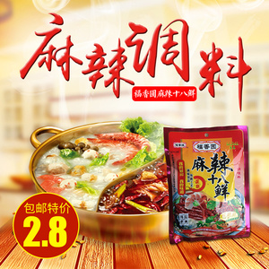 福香缘福香园麻辣十八鲜160g清真炒菜面条调味料厨房伴侣烧烤凉拌
