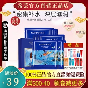 希芸鲨烷保湿水嫩面膜贴滋润型补水官方旗舰店官网正品护肤品