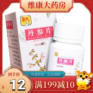 疼痛痛处固定舌质紫暗上海雷允上 瓶装单参片正品非白云山同仁堂100
