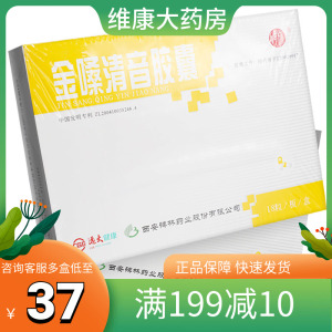 金嗓开音胶囊正品碑林