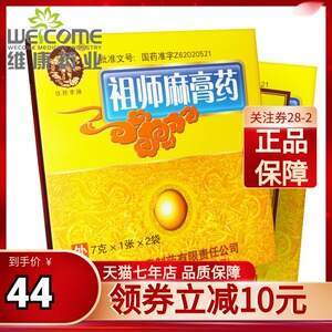 包邮】铁拐李 祖师麻膏药 1张*2袋/盒 铁拐李膏贴祖师麻关节痛贴膏